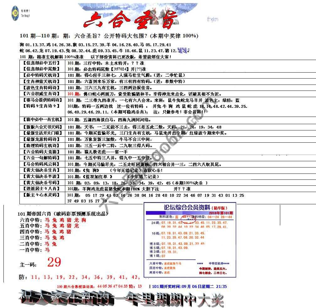 六合圣旨