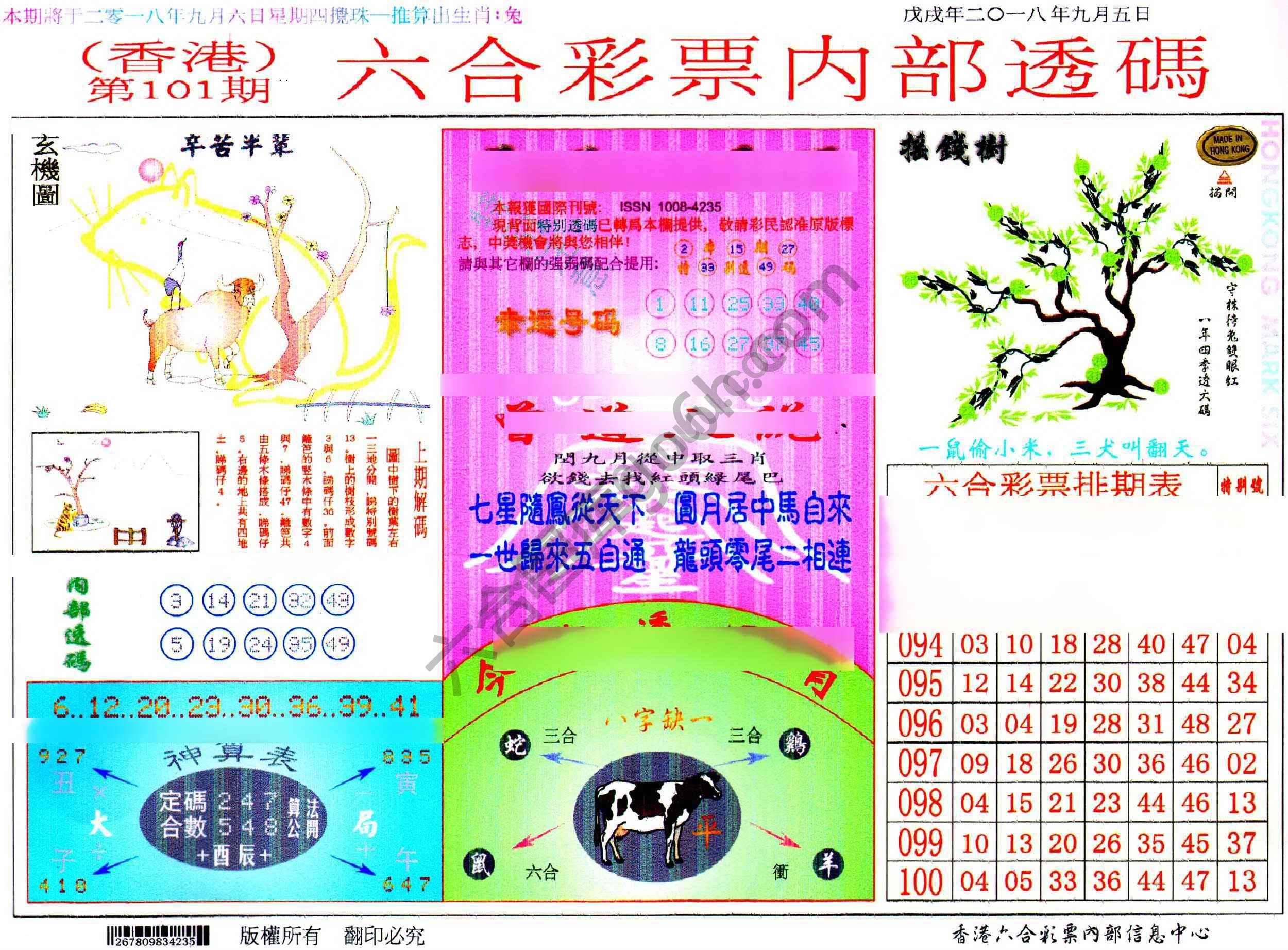 六合内部透码