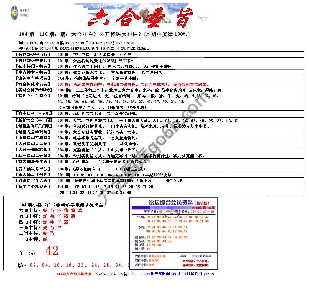 六合圣旨