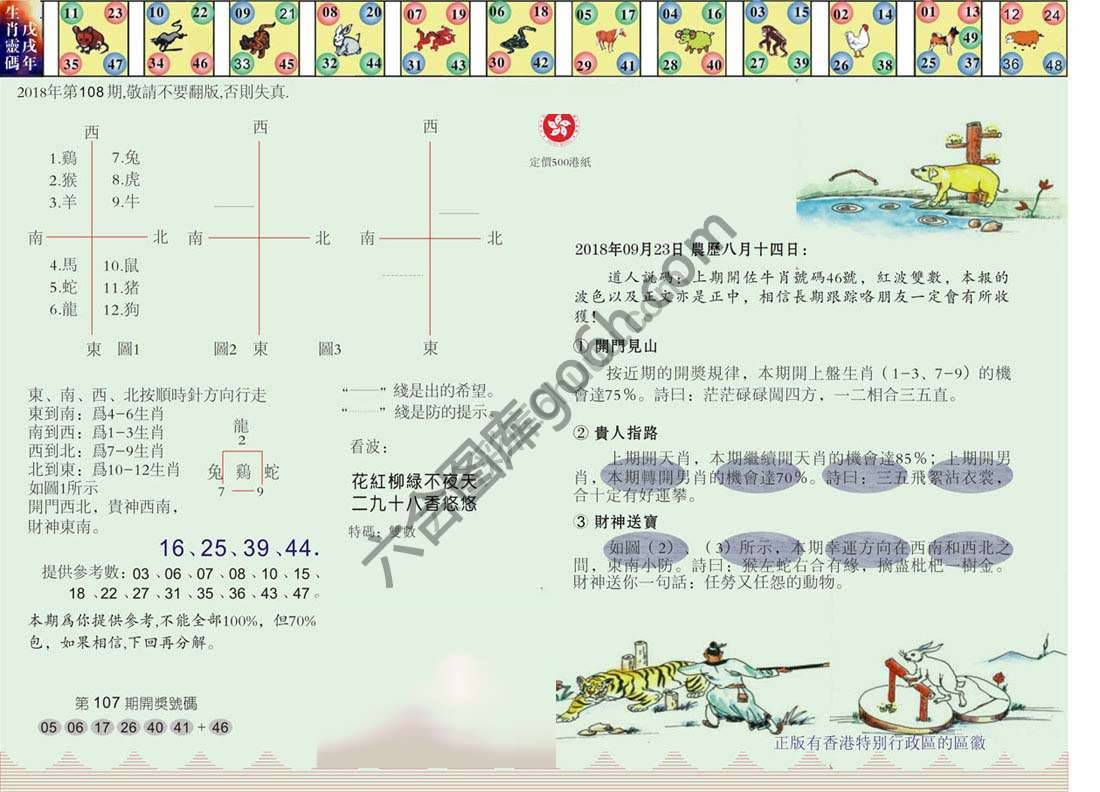 澳门足球报