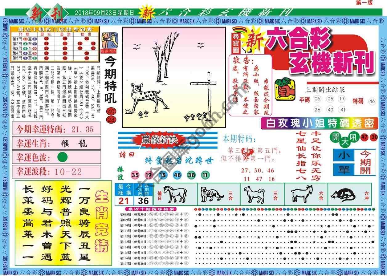 六合彩玄机新刊