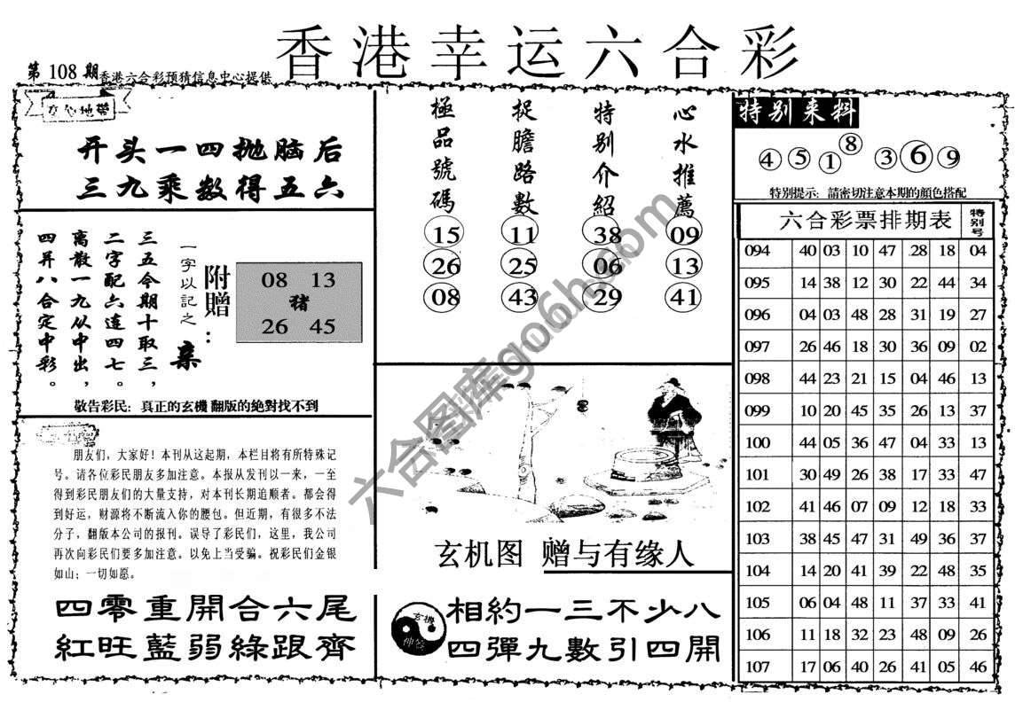 香港幸运六合彩