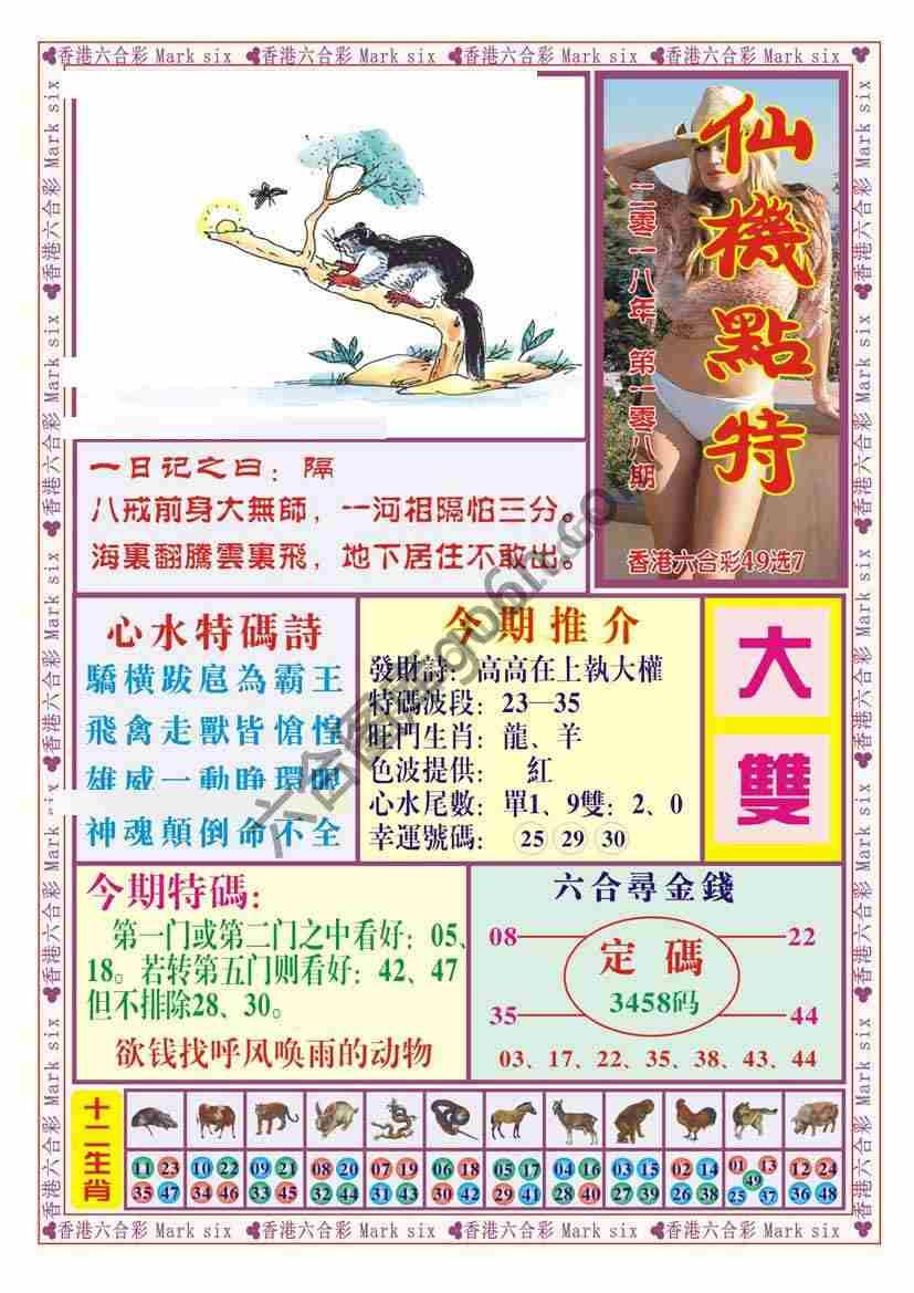 仙机点特