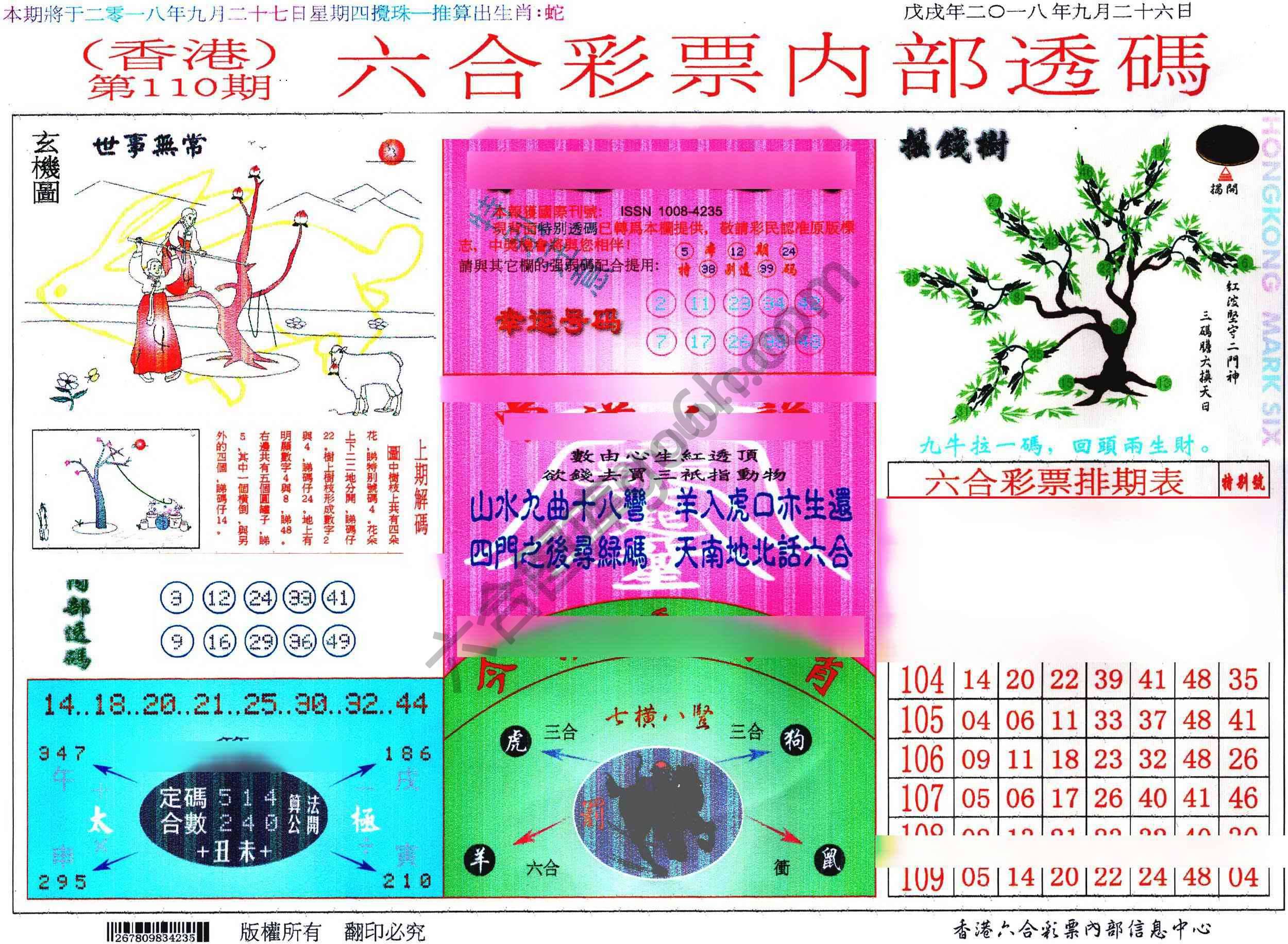 六合内部透码