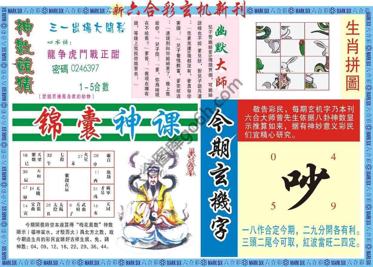 六合彩玄机新刊