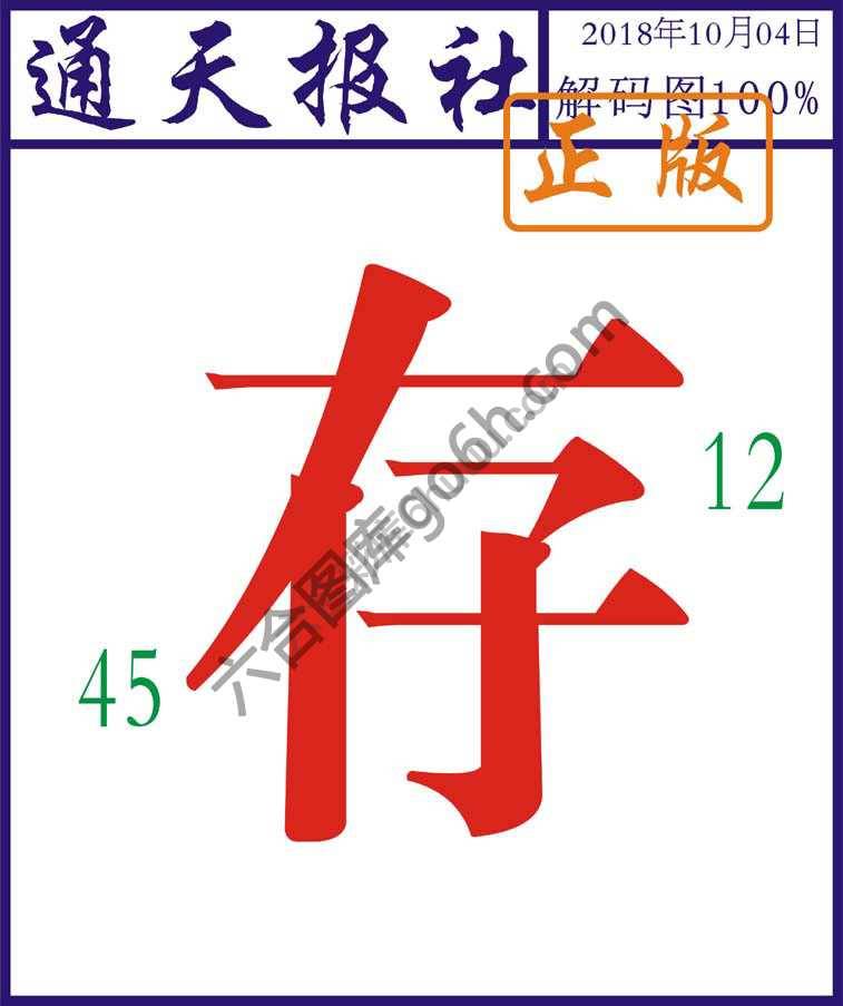 通天报社