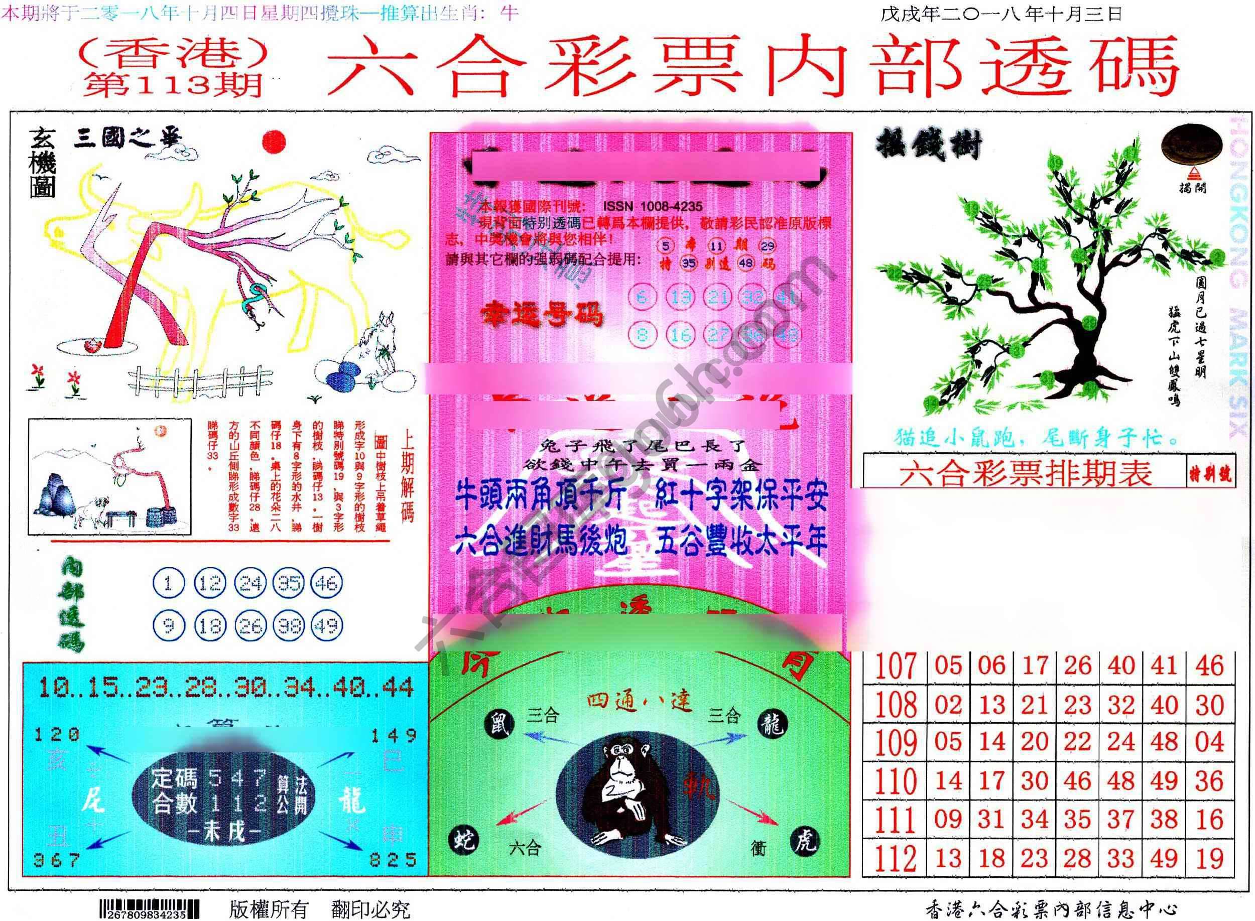 六合内部透码