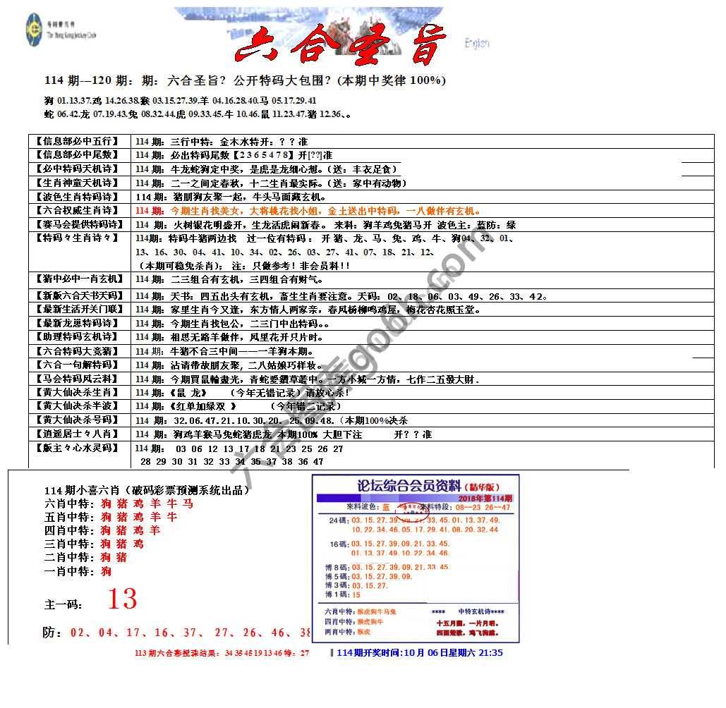 六合圣旨