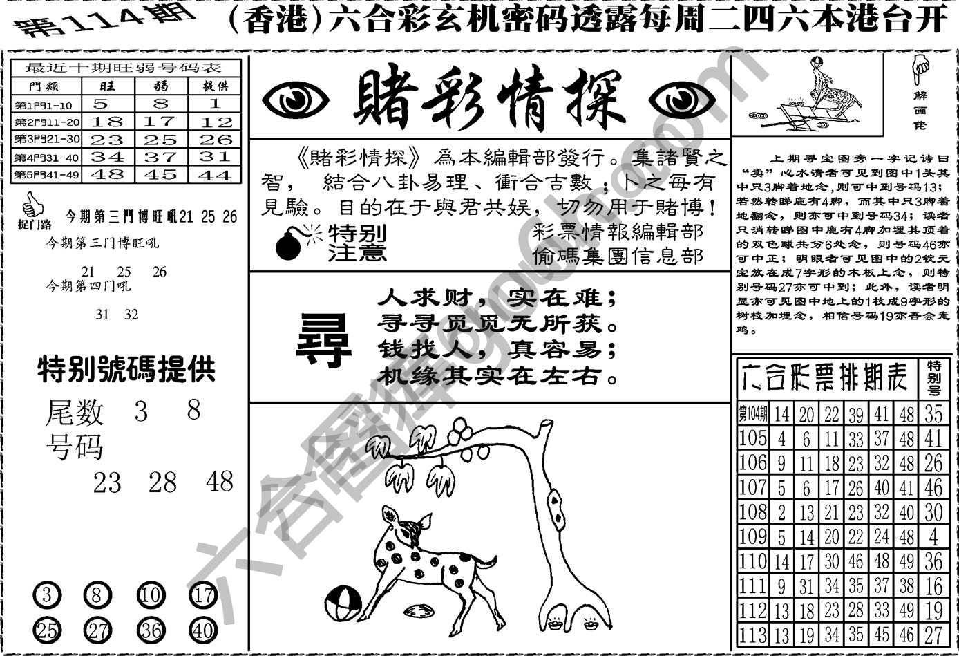 赌彩情探