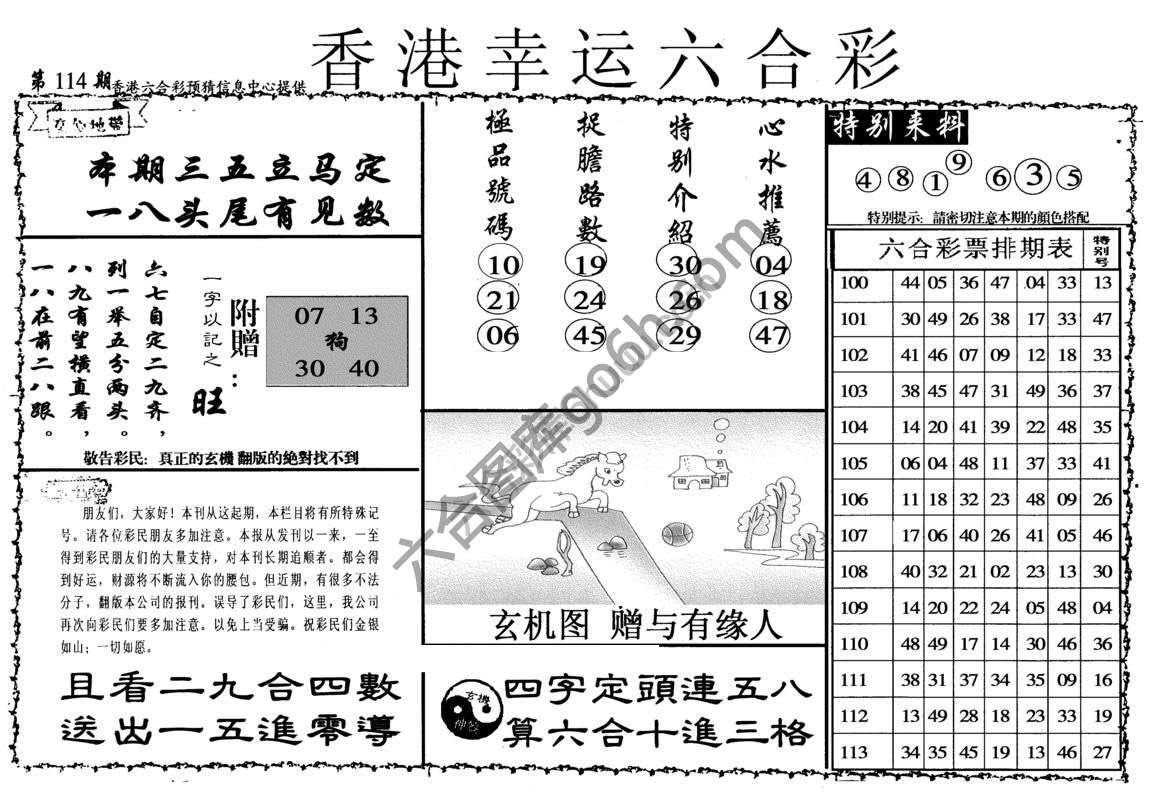 香港幸运六合彩