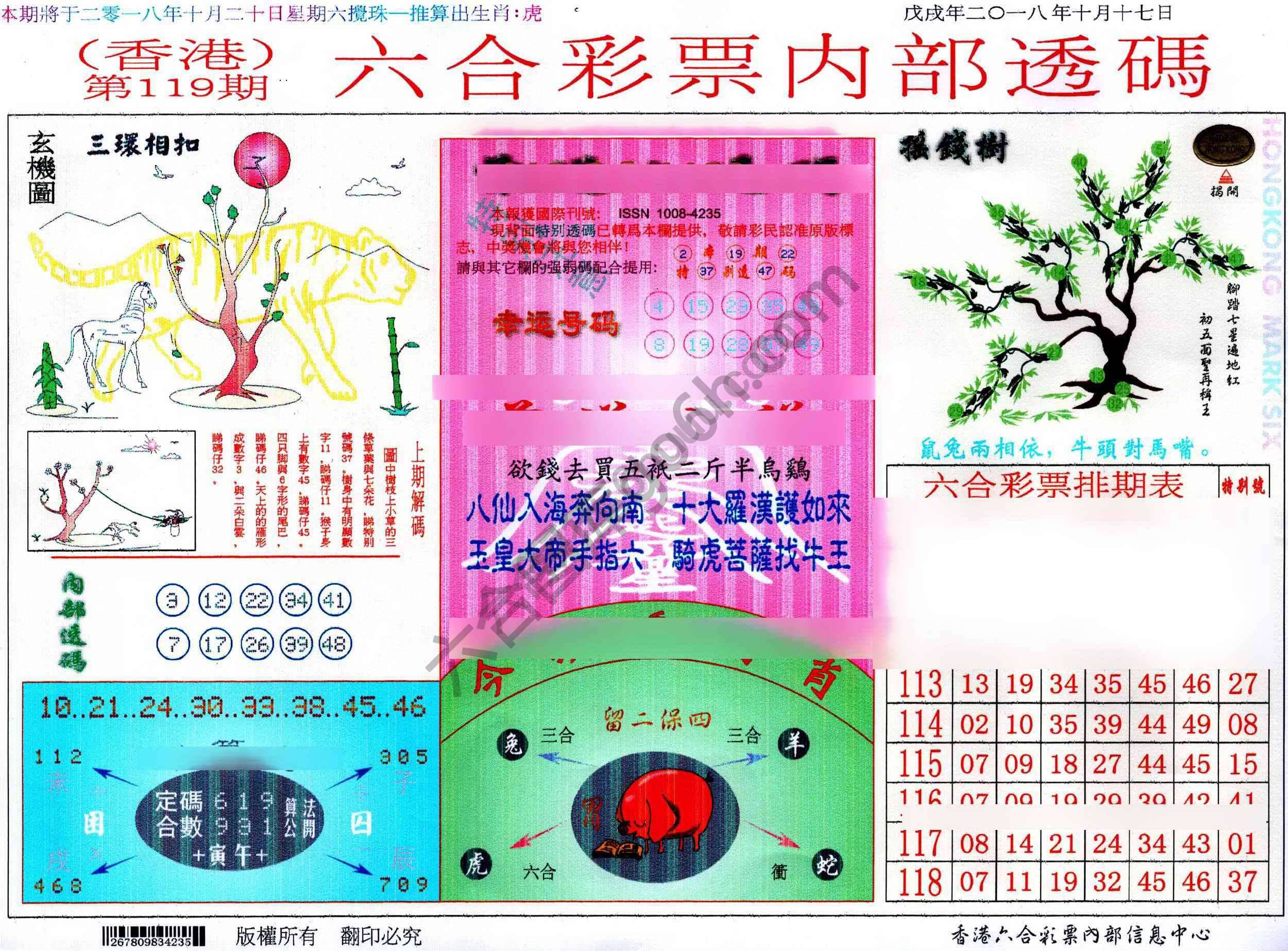 六合内部透码