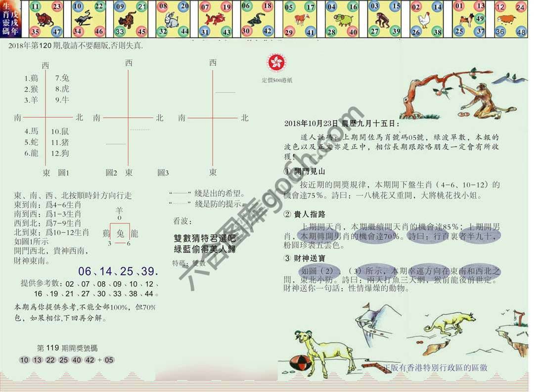 澳门足球报