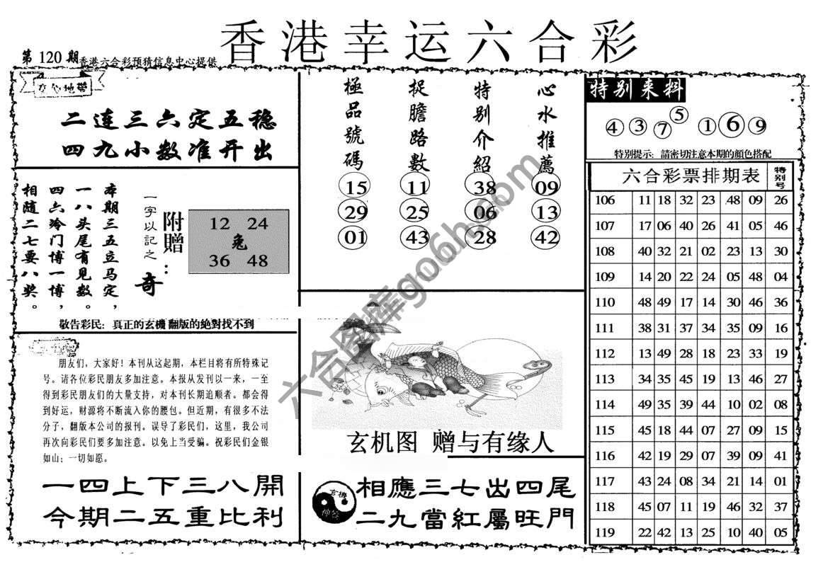 香港幸运六合彩