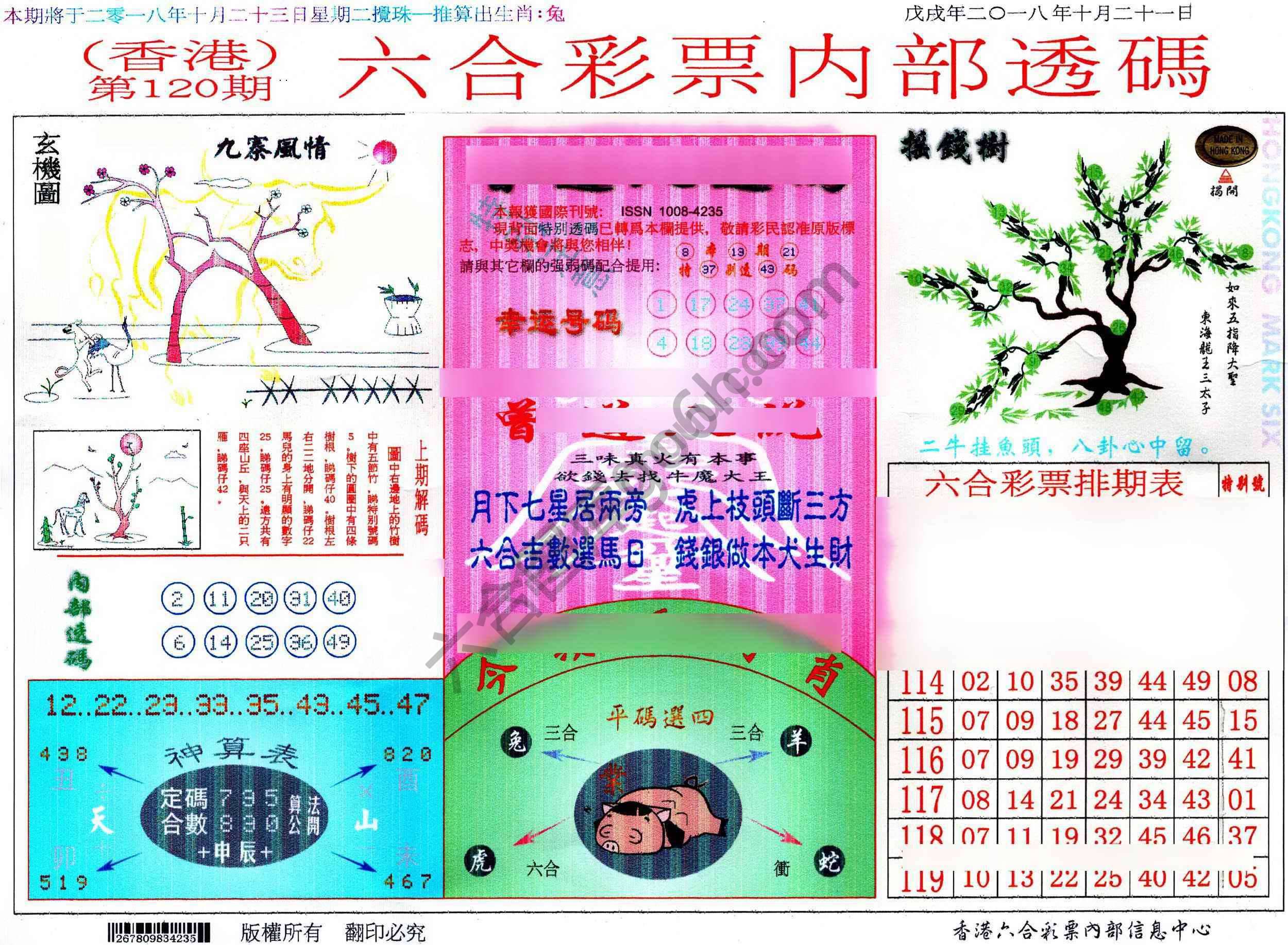 六合内部透码