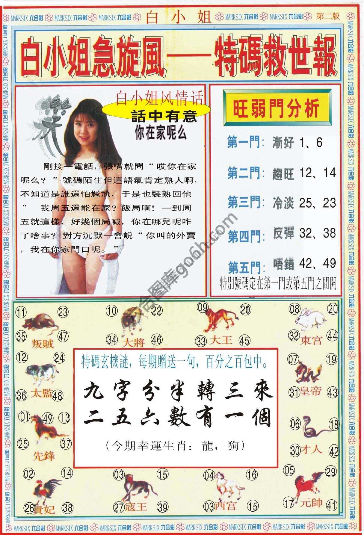 白小姐新特刊