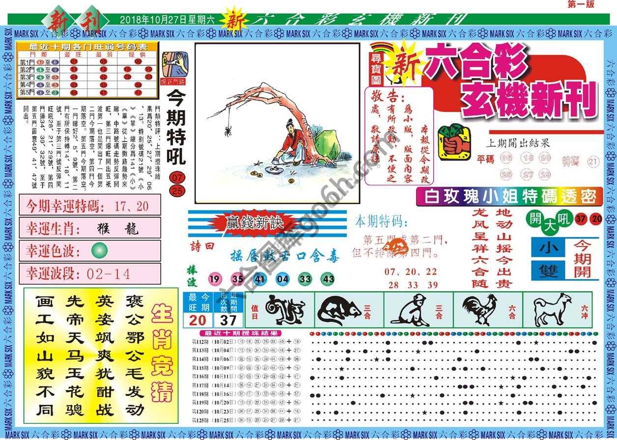 新六合彩特码新刊