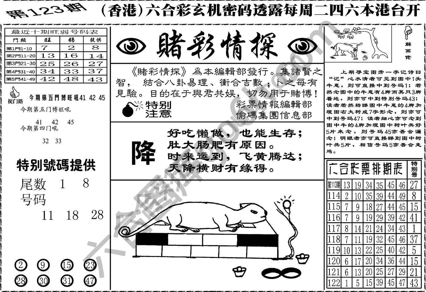 赌彩情探