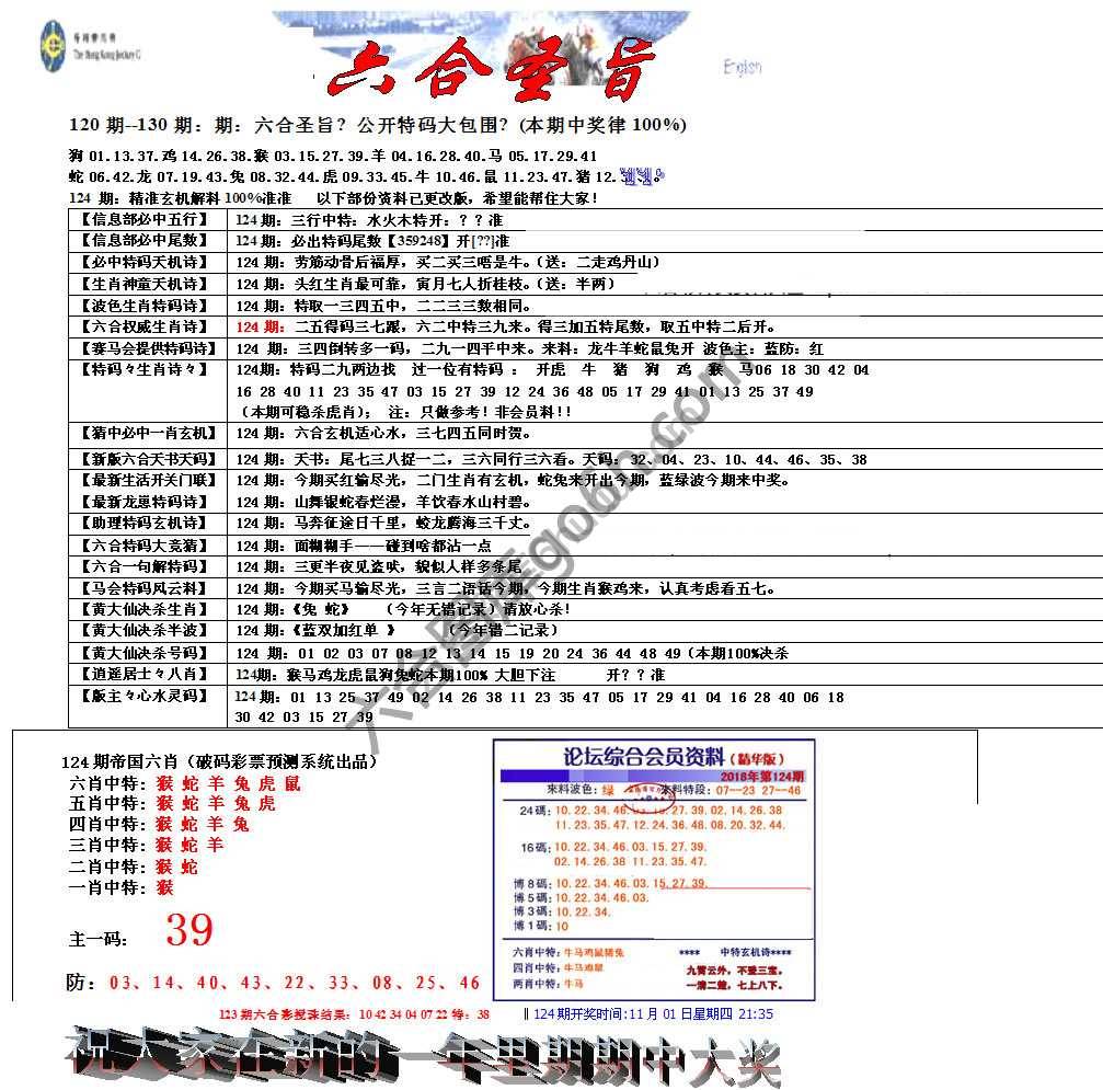 六合圣旨