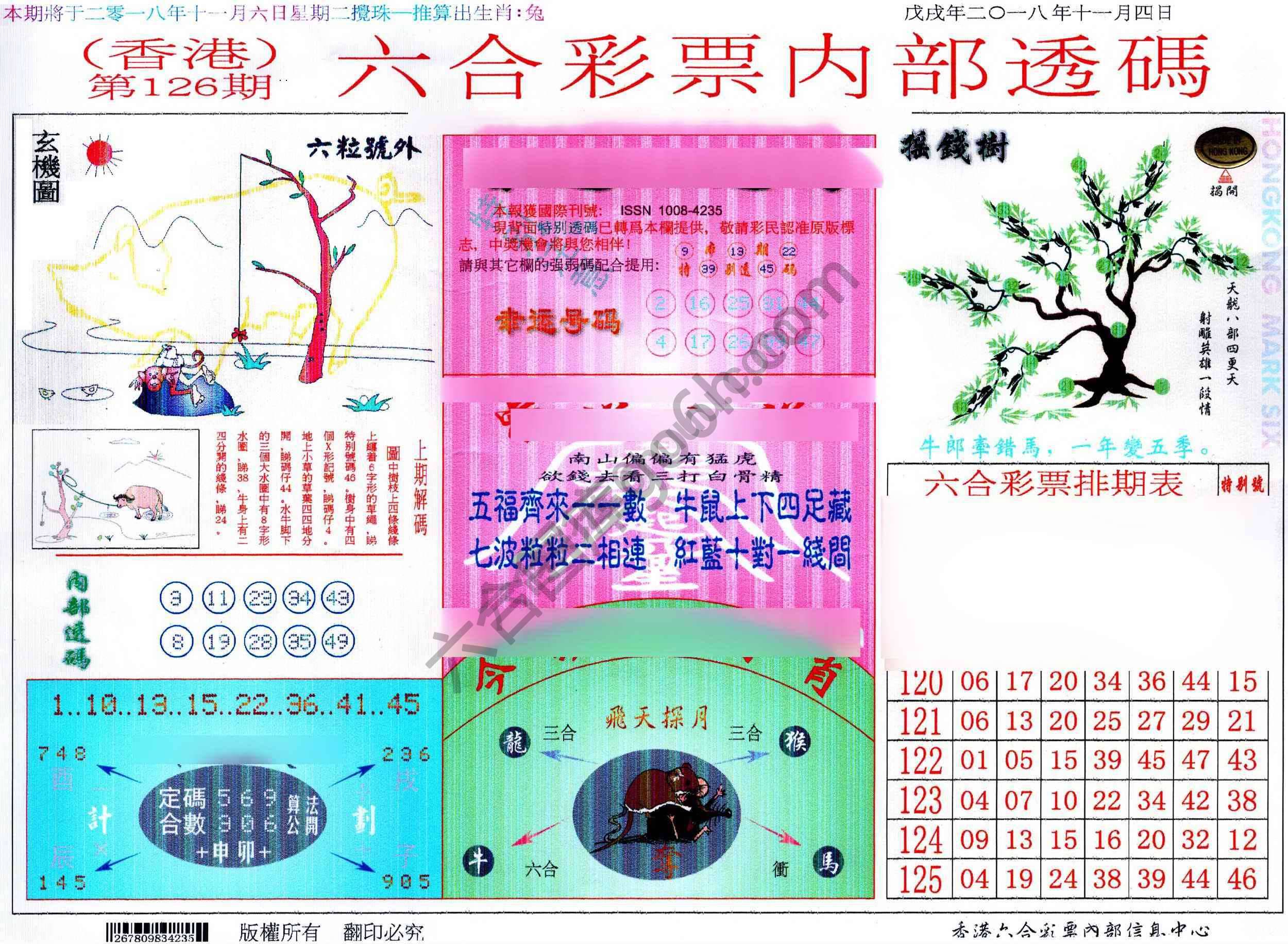 六合内部透码