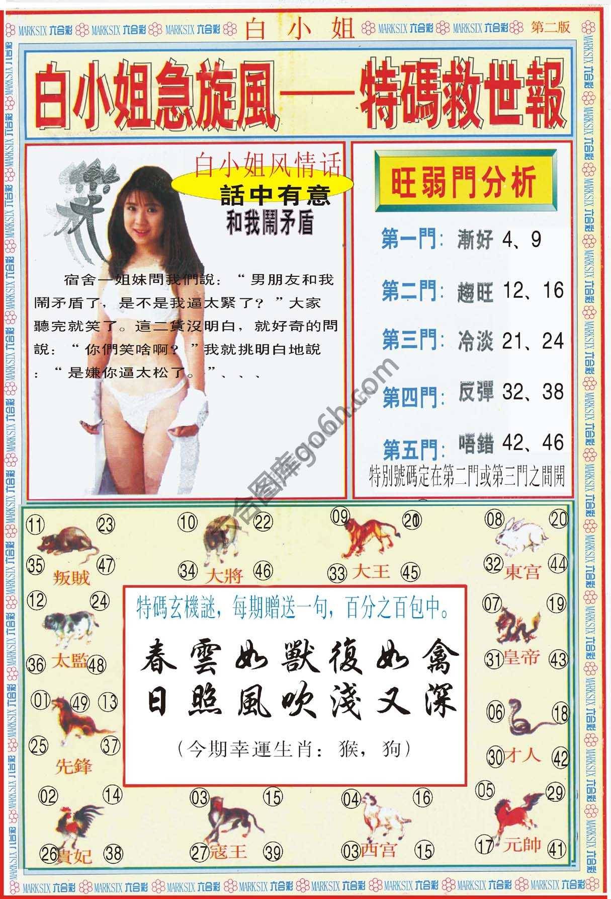 白小姐新特刊