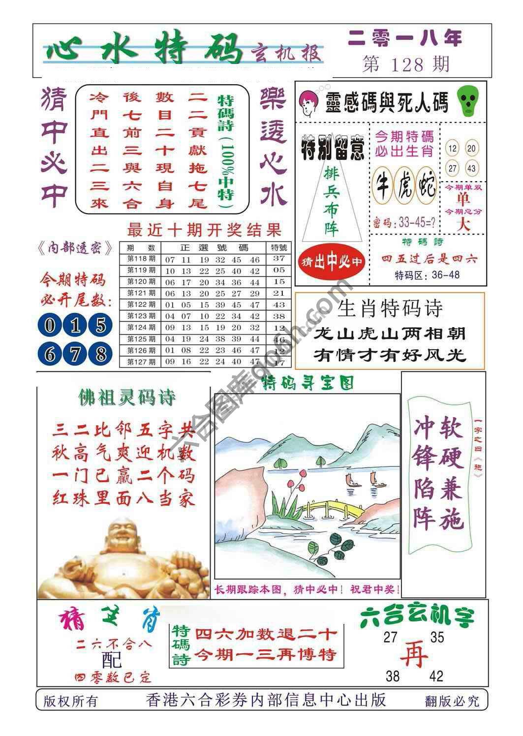 心水特码