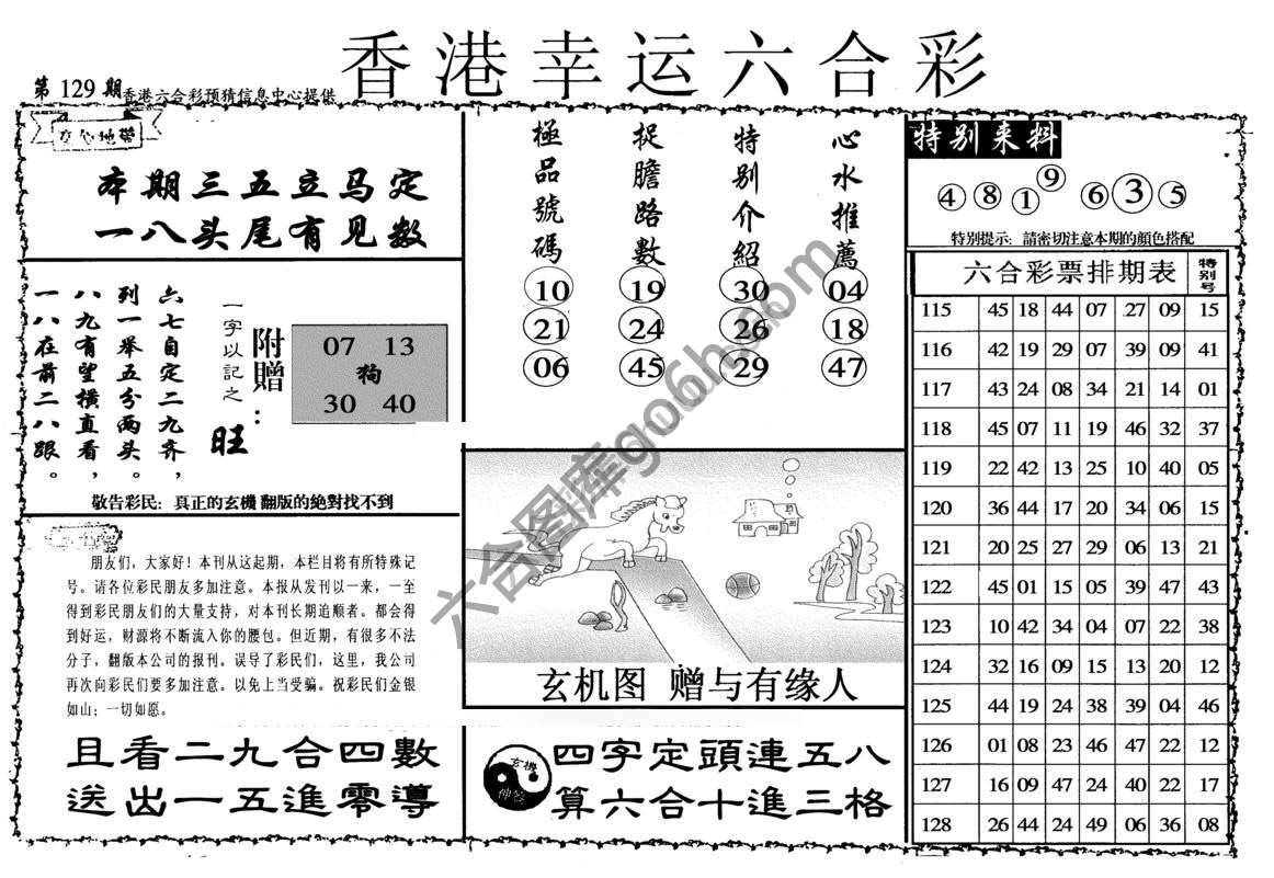 香港幸运六合彩