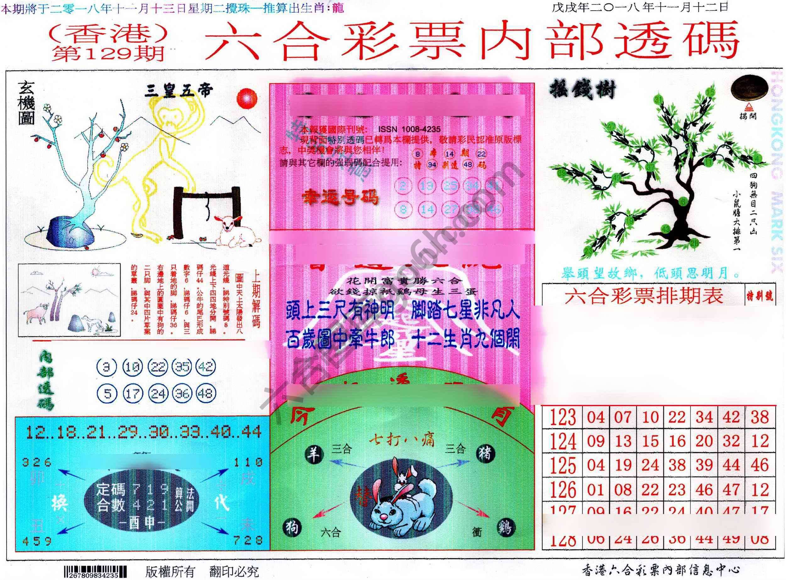 六合内部透码