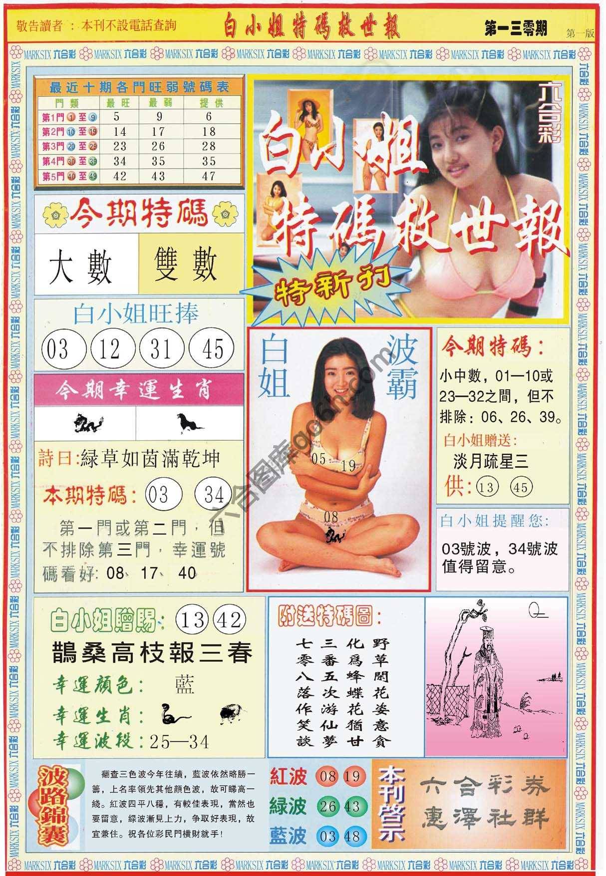 白小姐新特刊