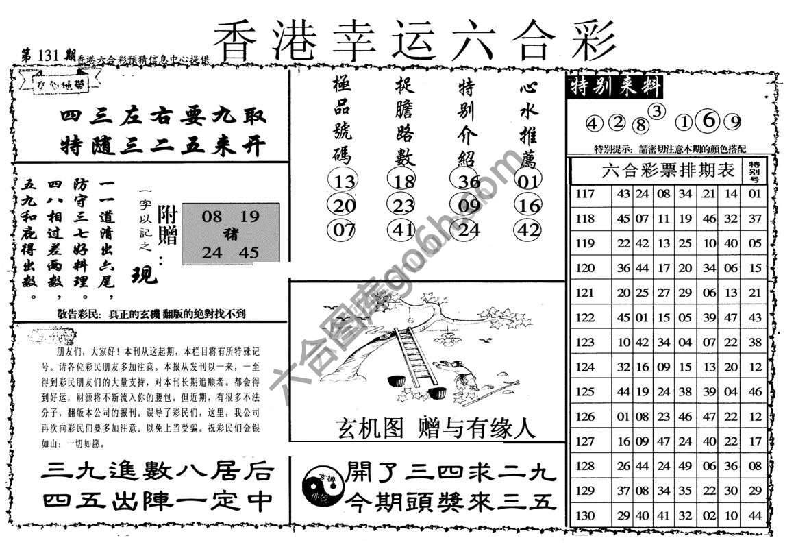 香港幸运六合彩