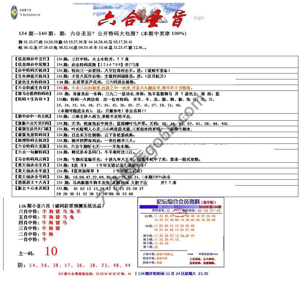 六合圣旨