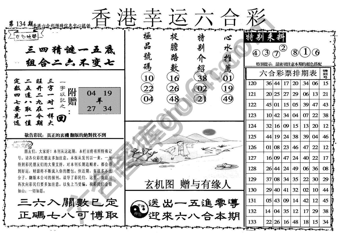 香港幸运六合彩