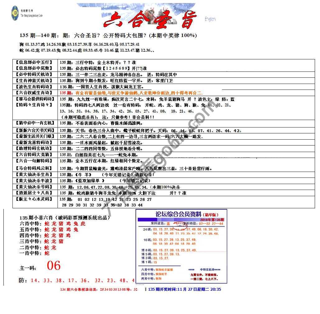 六合圣旨