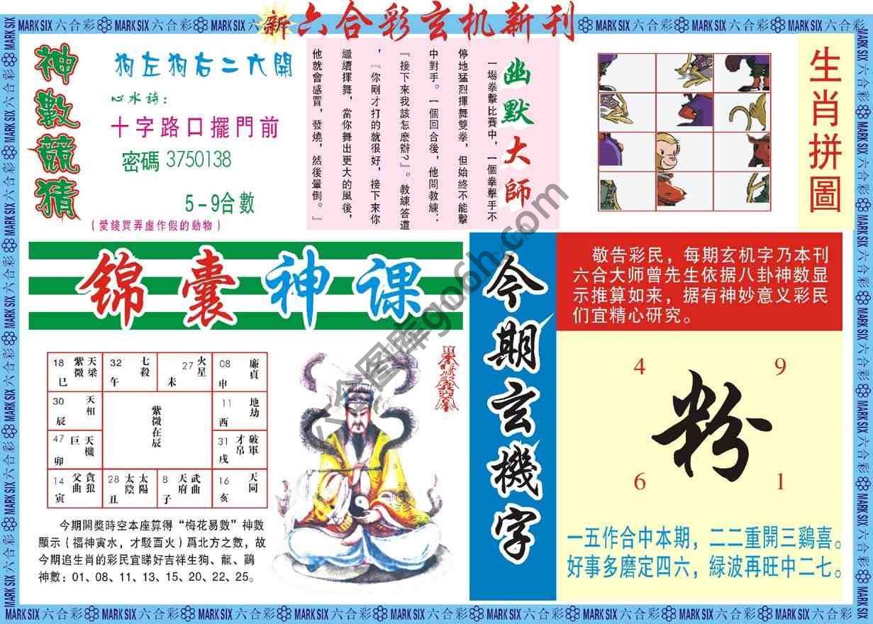 六合彩玄机新刊