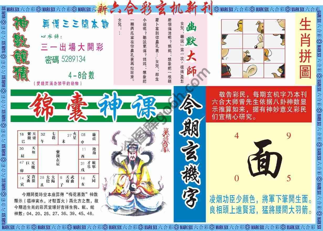 六合彩玄机新刊