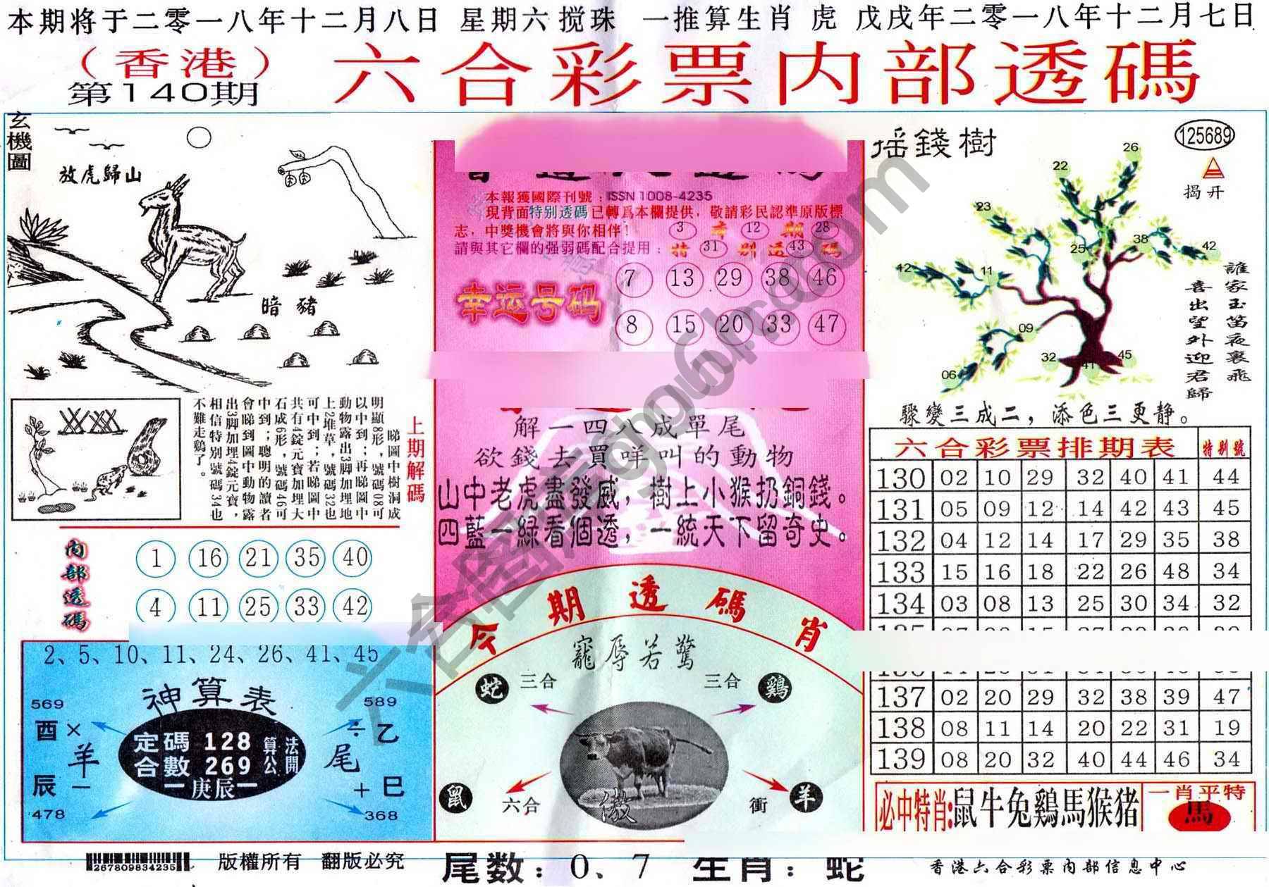 六合内部透码香港版