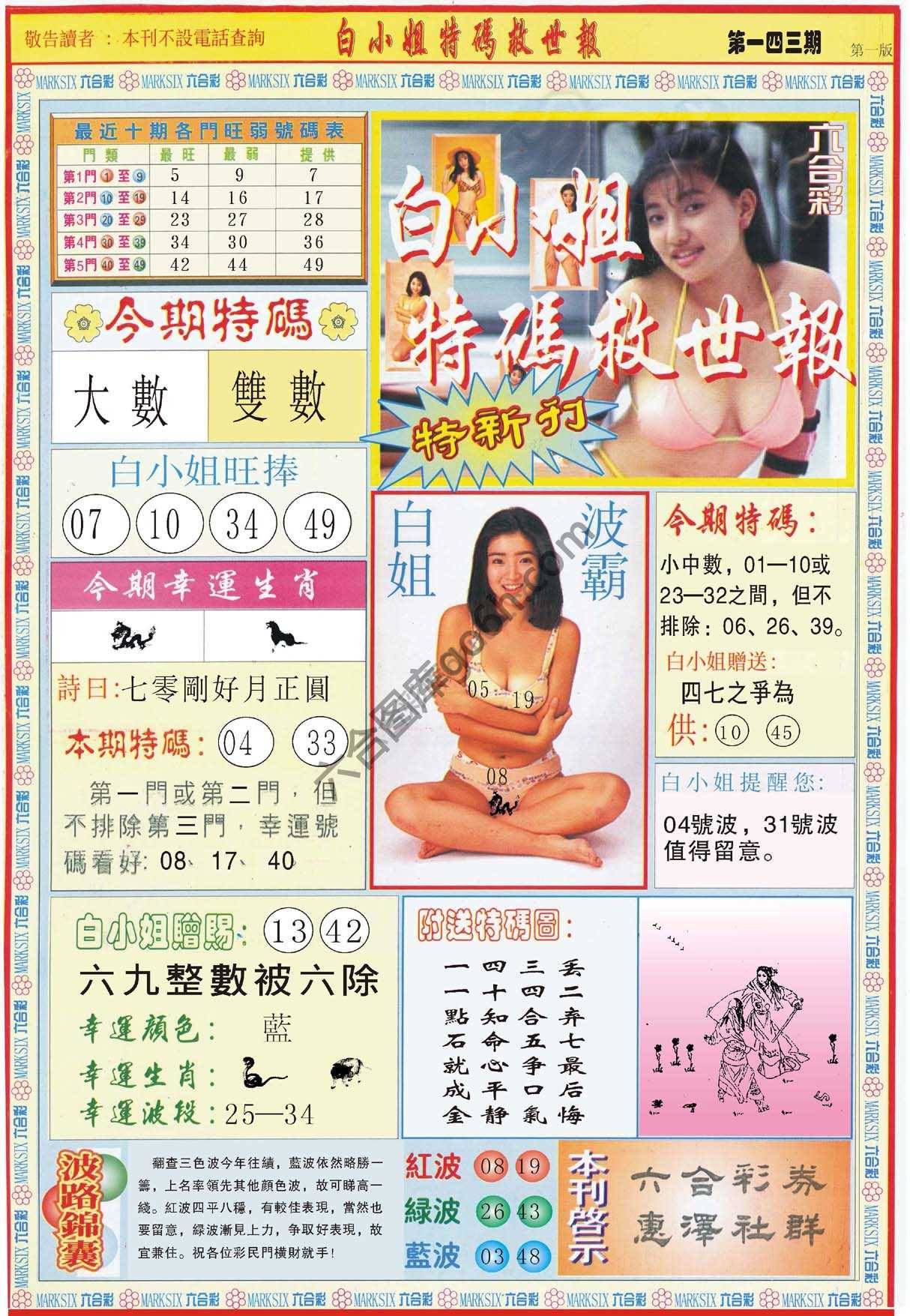 白小姐新特刊