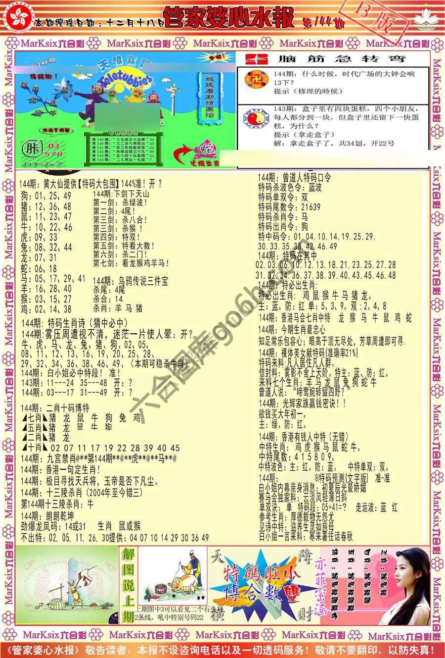 管家婆心水报