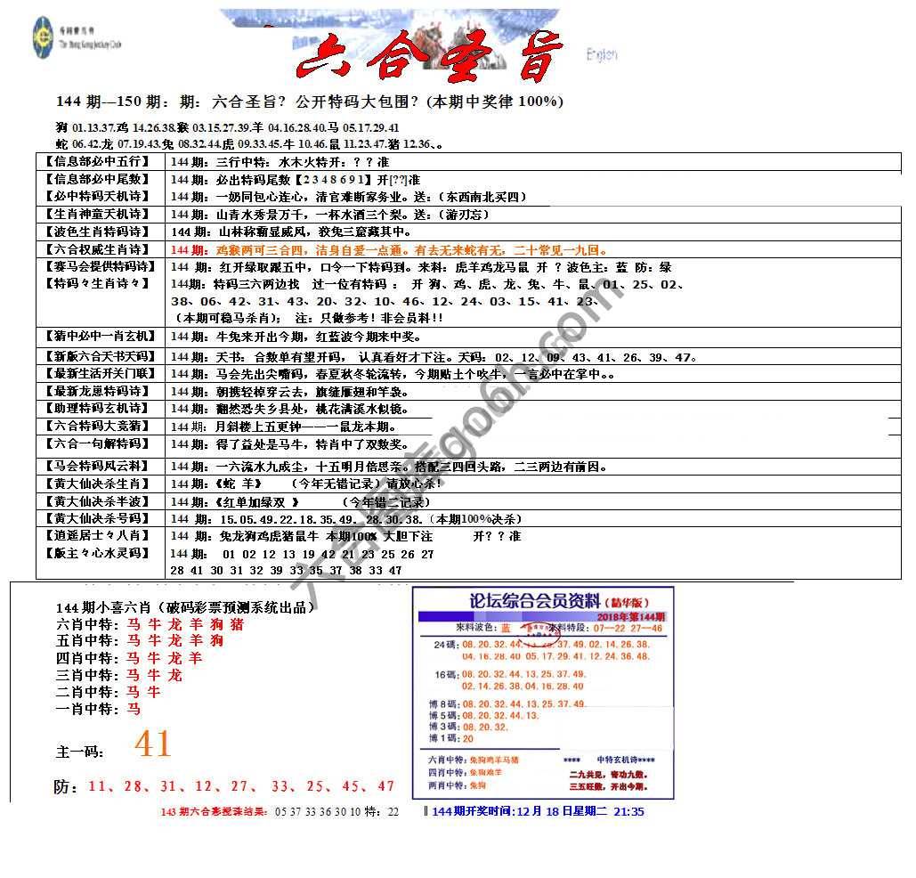 六合圣旨