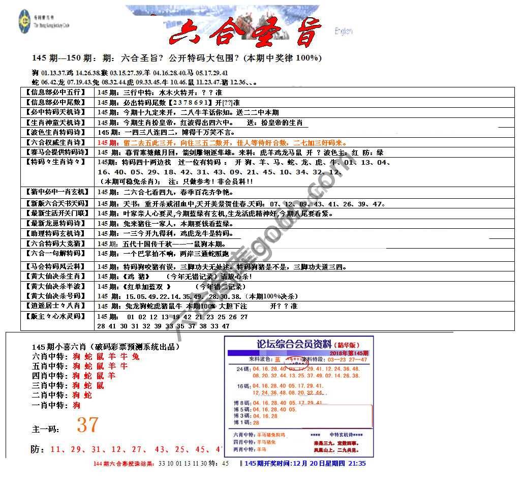 六合圣旨