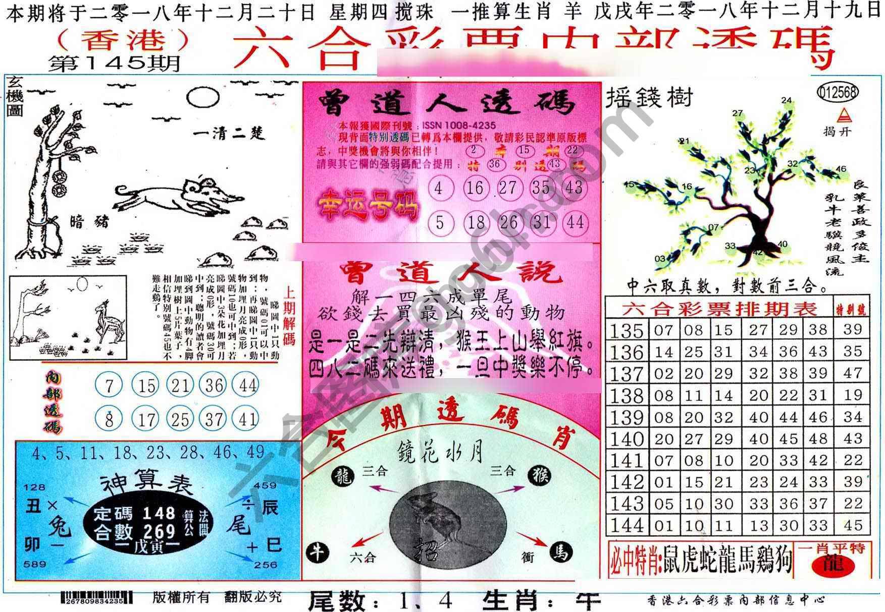 六合内部透码香港版