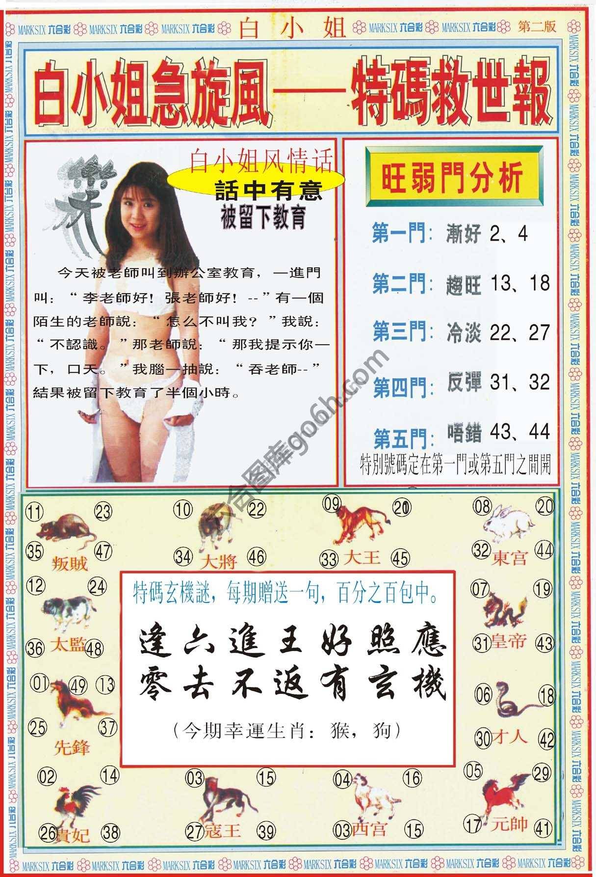 白小姐新特刊