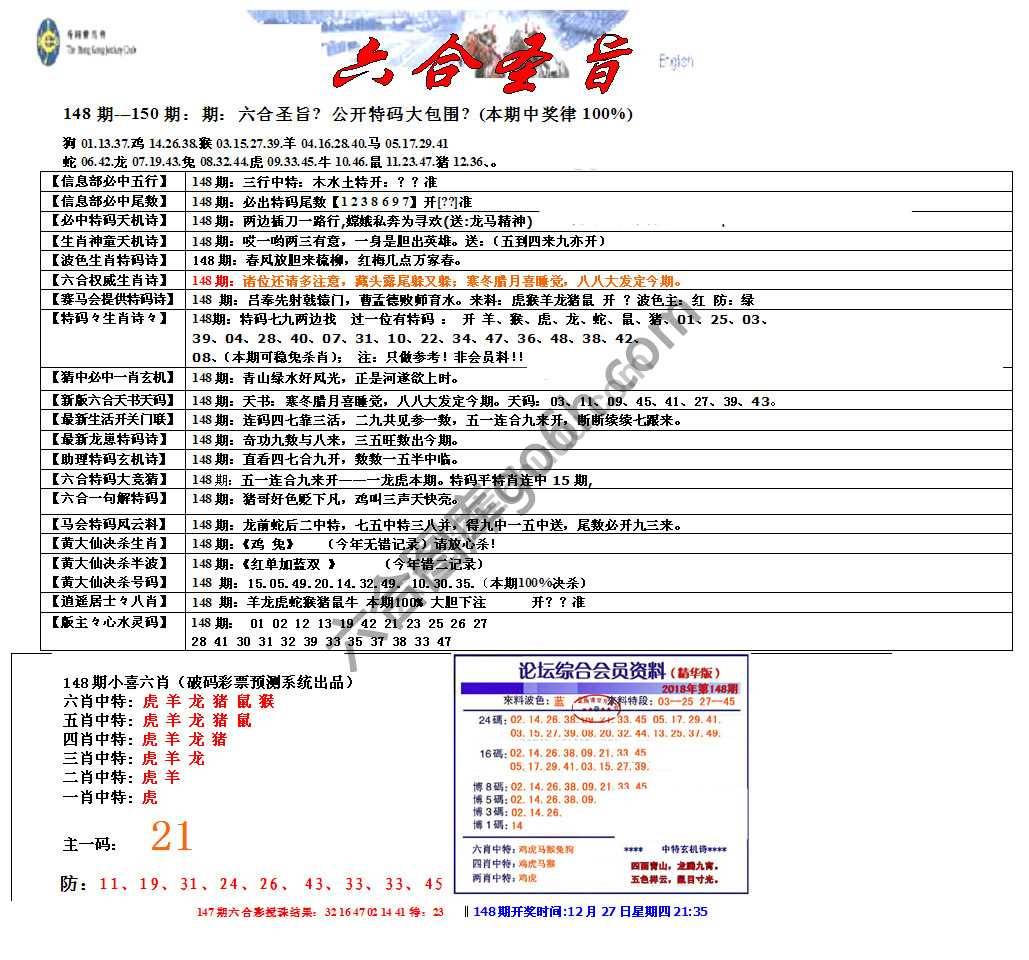 六合圣旨