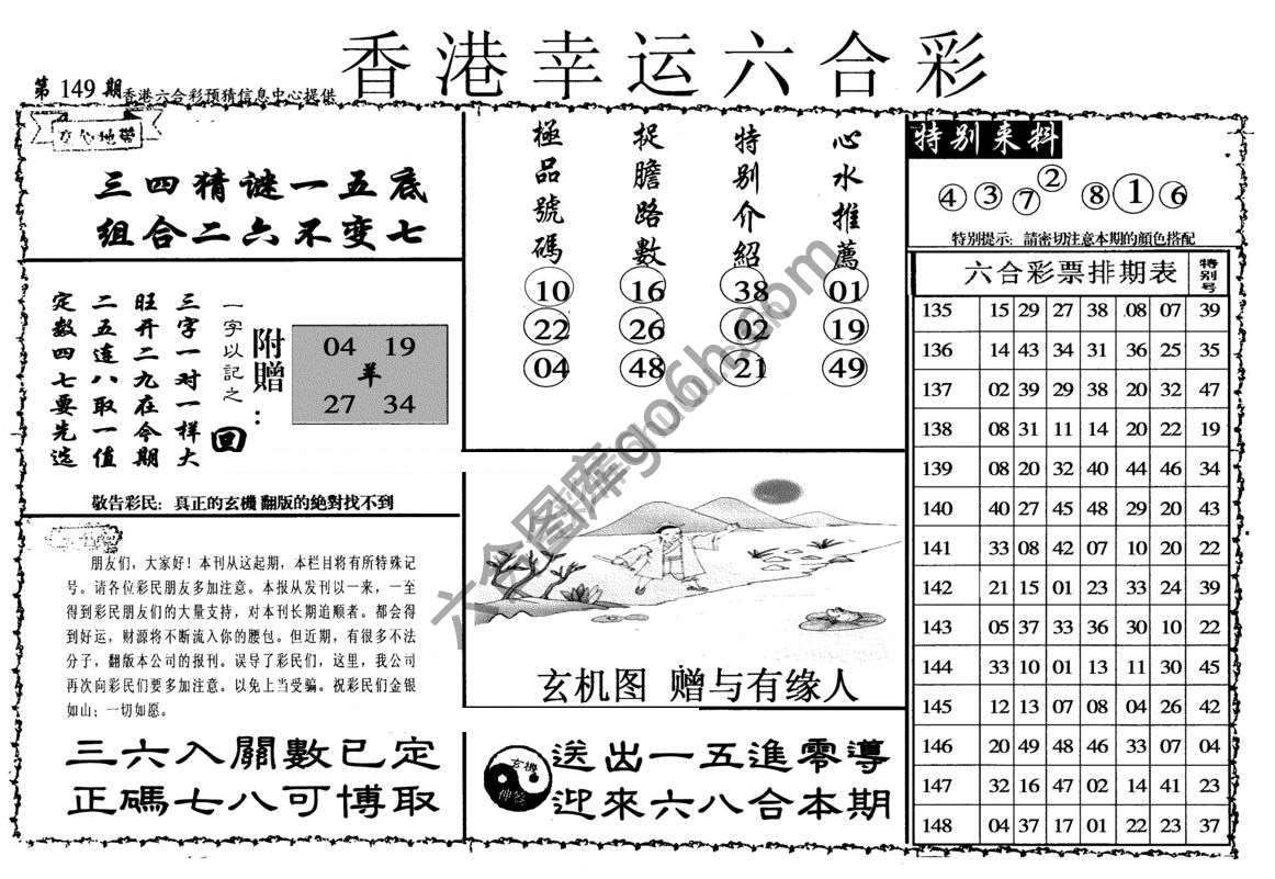 香港幸运六合彩