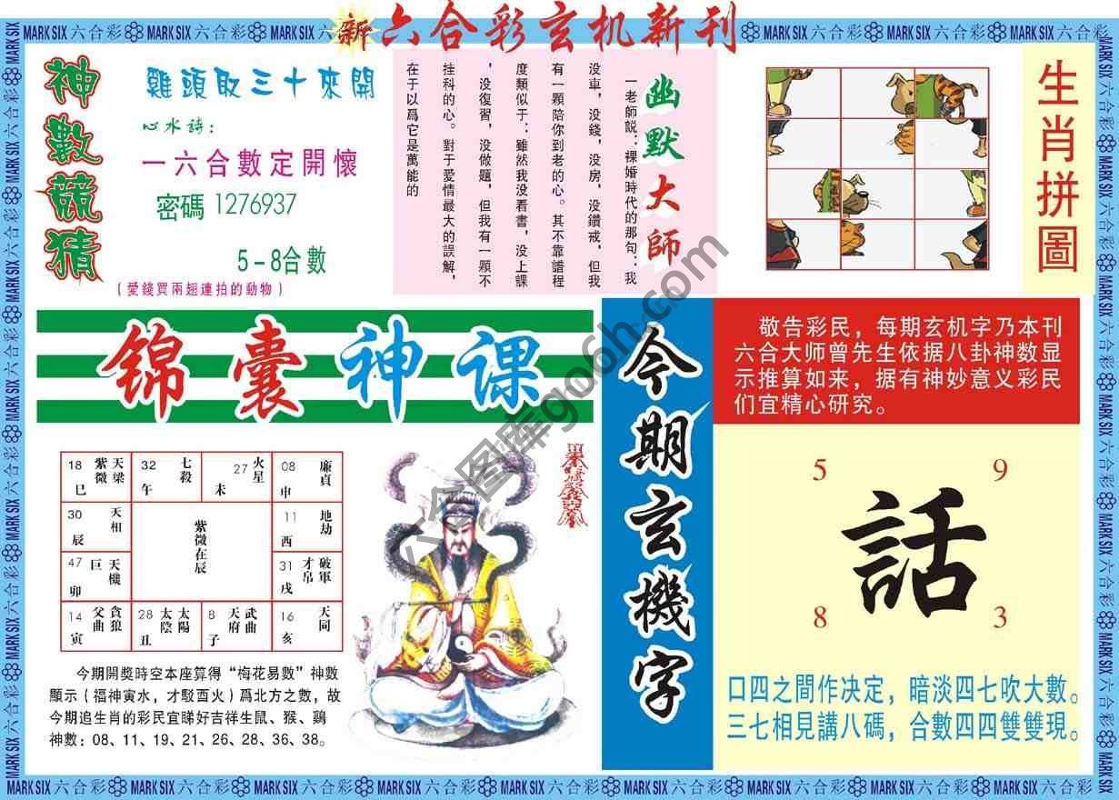 六合彩玄机新刊