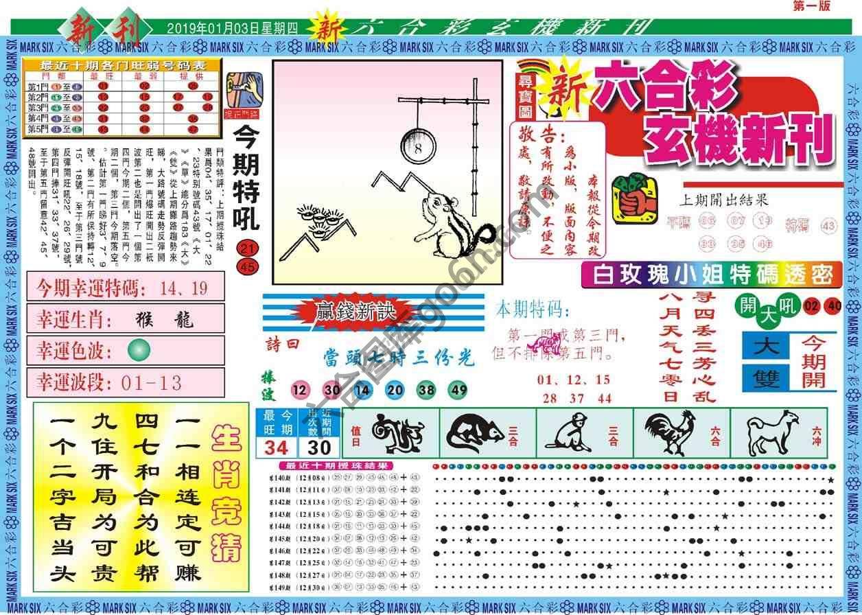 六合彩玄机新刊