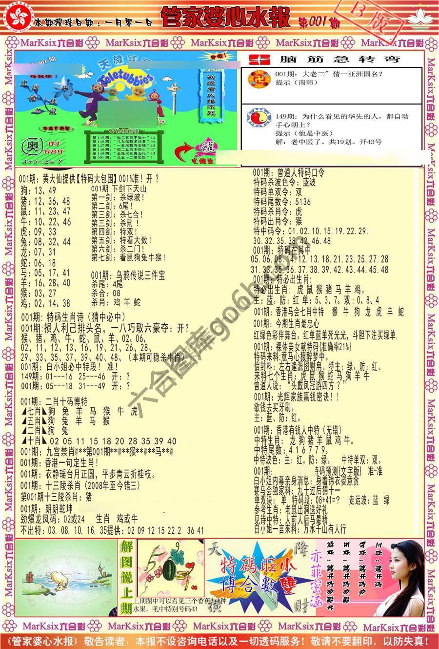 管家婆心水报