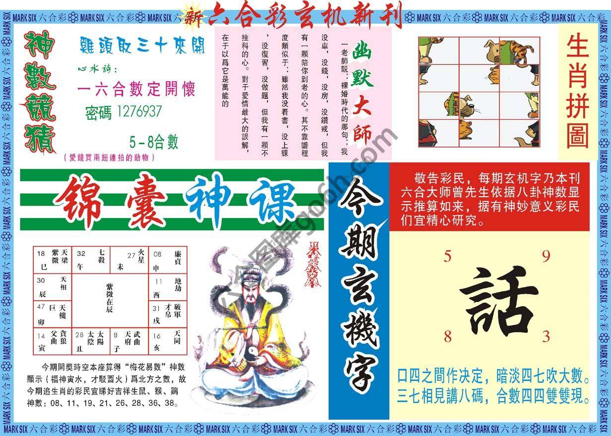 新六合彩特码新刊