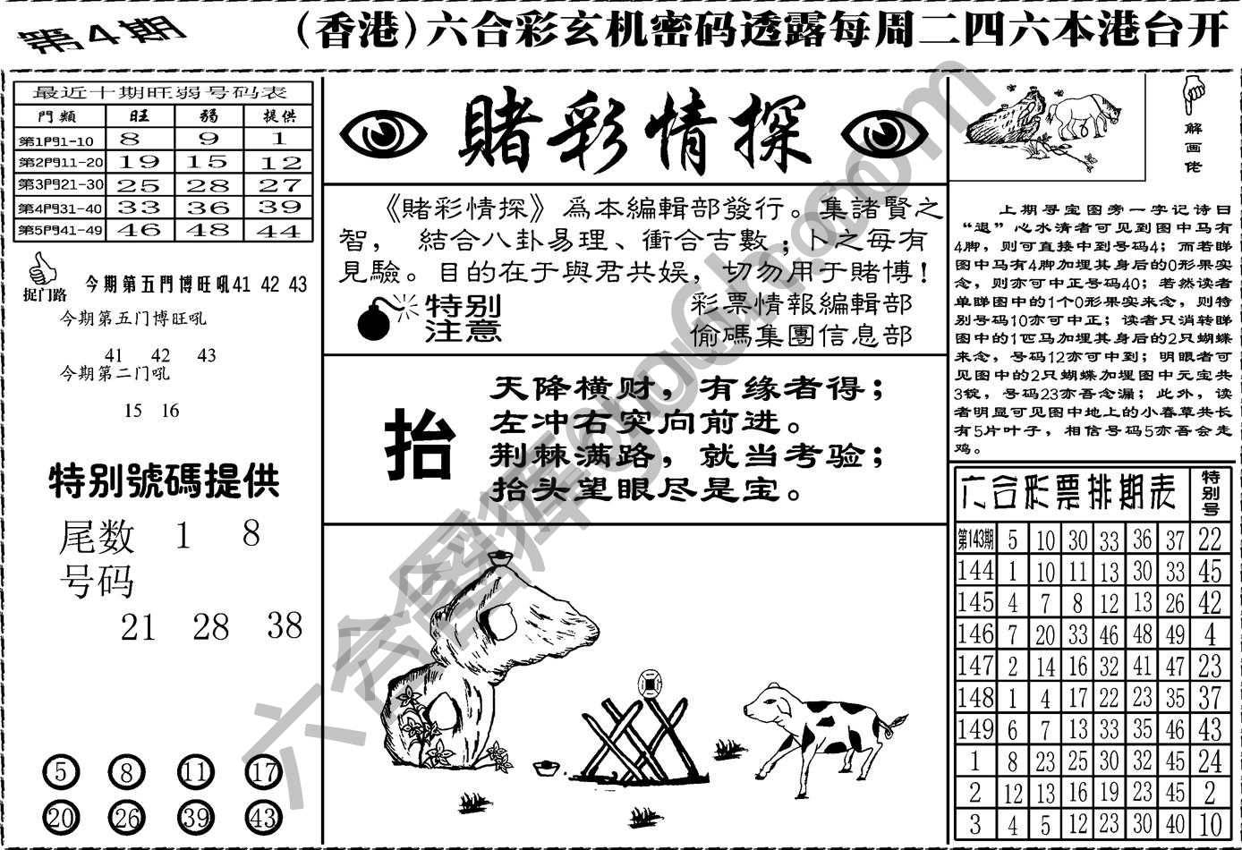 赌彩情探