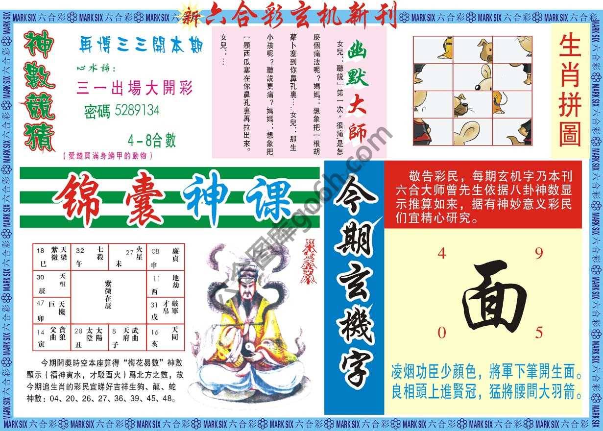 新六合彩特码新刊