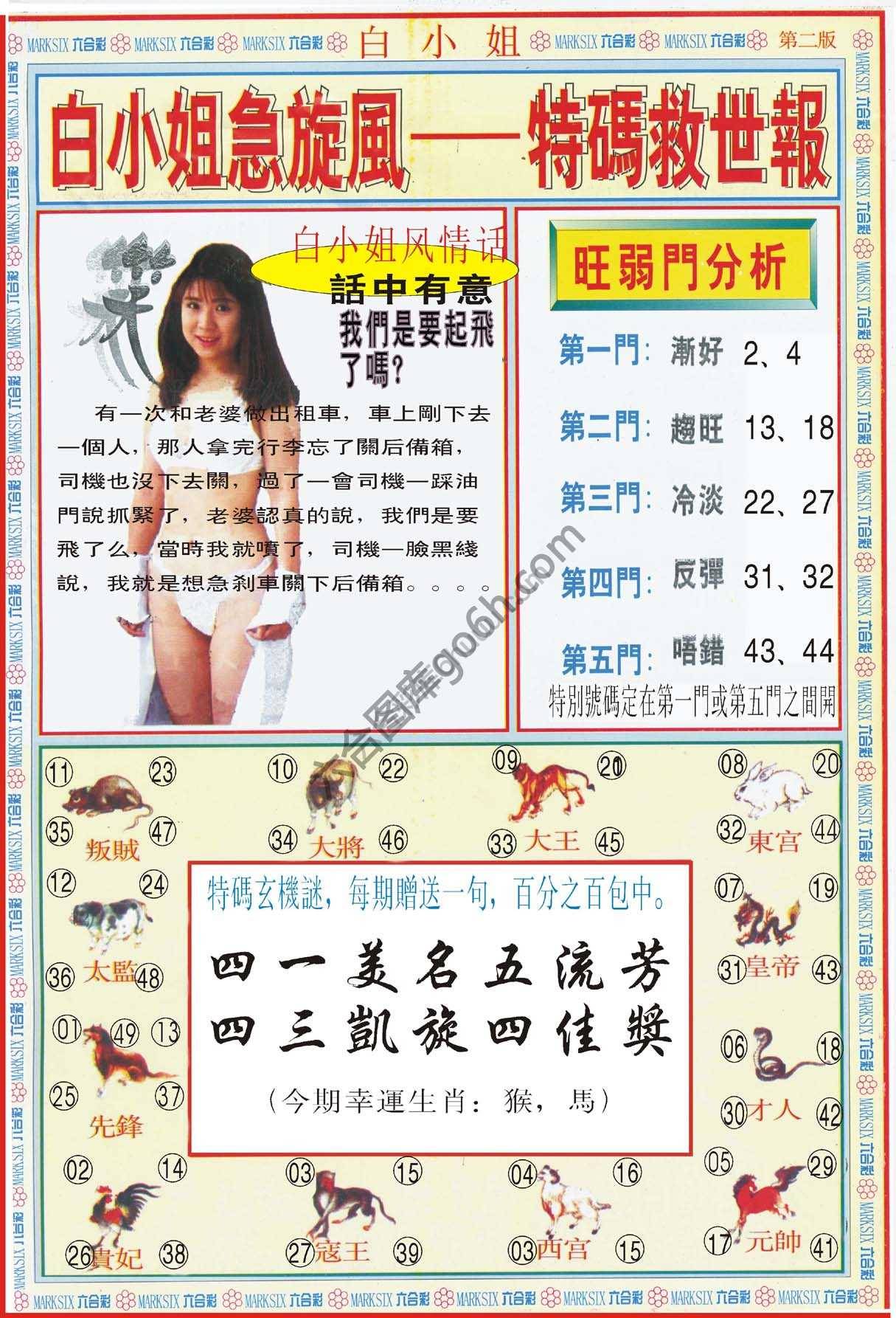 白小姐新特刊